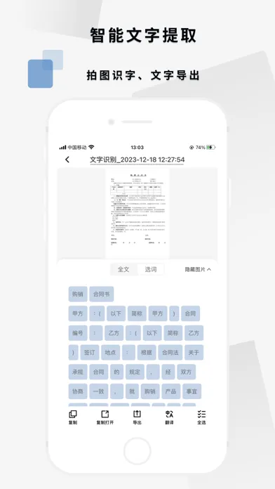 手机扫描王-全能文档扫描&图片文字提取&证件扫描应用截图