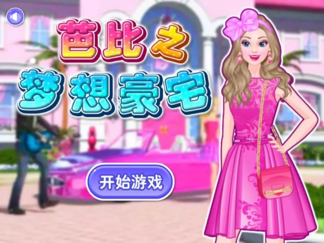 芭比之梦想豪宅 iPad  স্ক্রিনশট