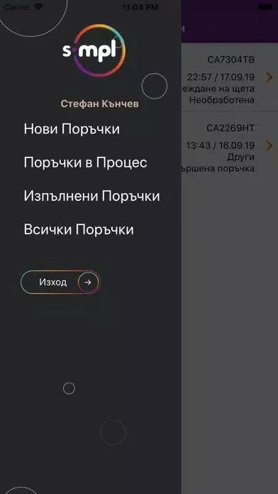 Скриншоты Drive SIMPL Assistant