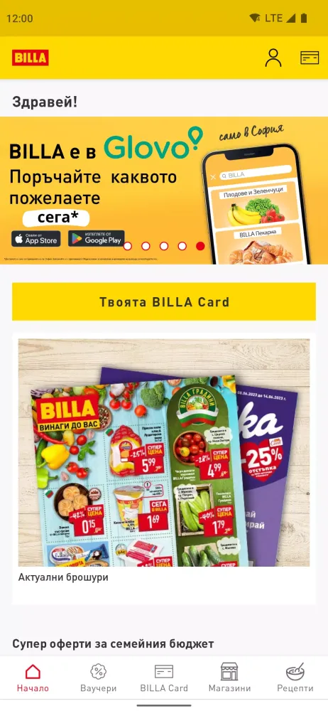 BILLA България Screenshots