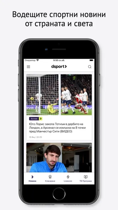 dsport.bg Ekran Görüntüleri