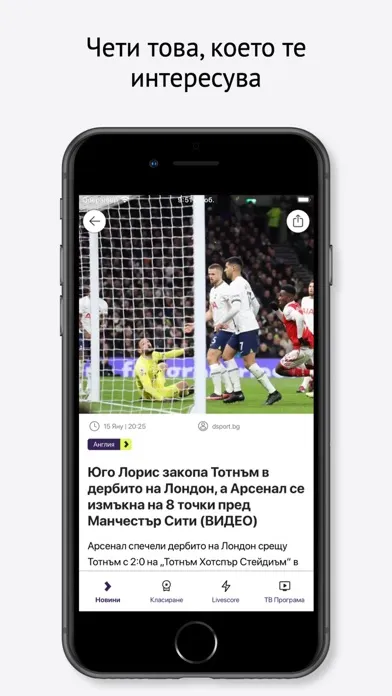 dsport.bg Ekran Görüntüleri