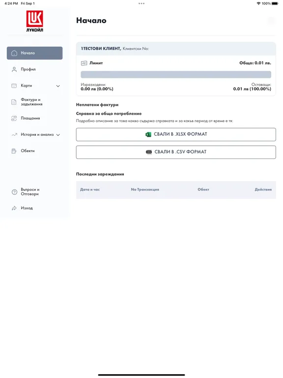 Скриншоты ЛУКОЙЛ Картови клиенти iPad 