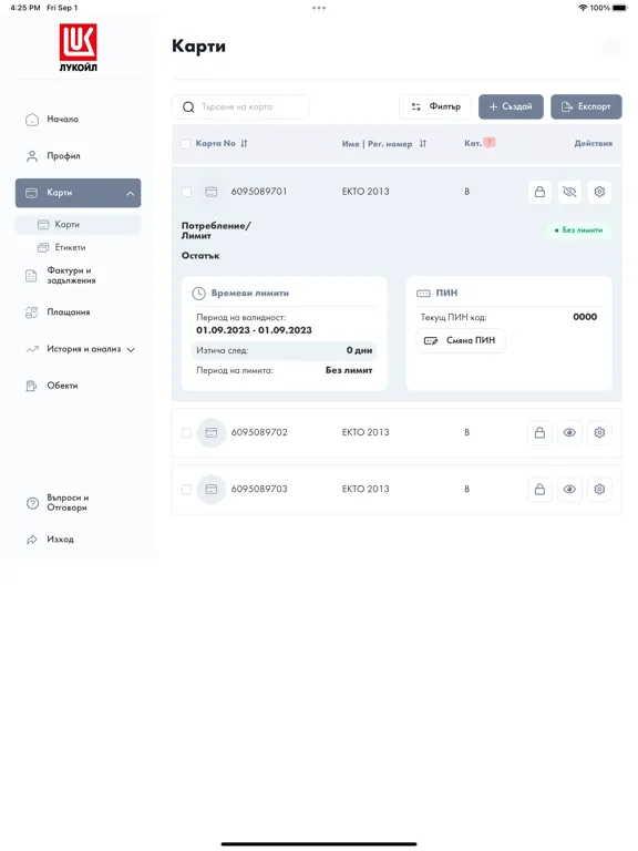 Скриншоты ЛУКОЙЛ Картови клиенти iPad 