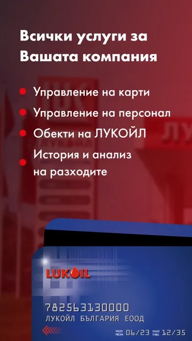 Скриншоты ЛУКОЙЛ Картови клиенти