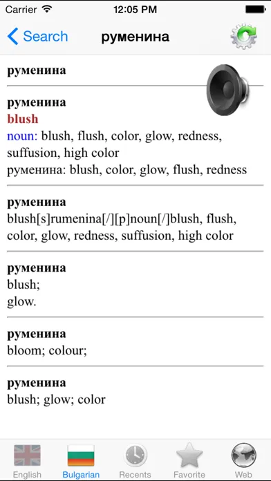 Bulgarian English best dictionary - Български Английски добрият речник应用截图