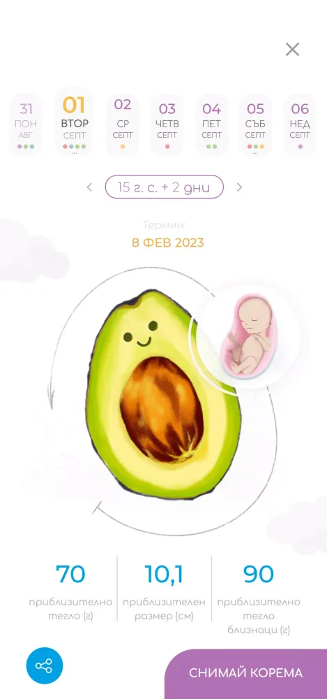 FEIA Pregnancy Screenshots