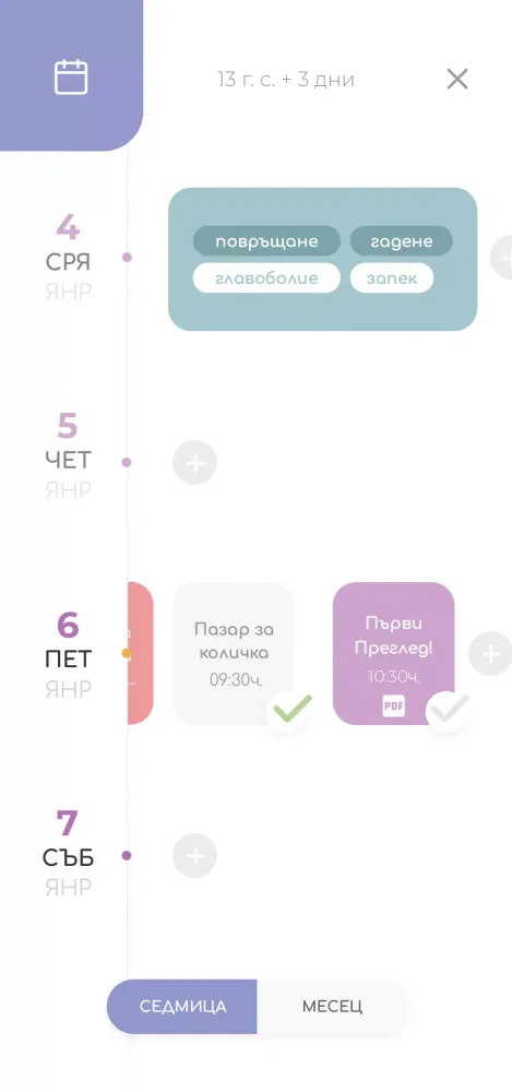 FEIA Pregnancy Screenshots