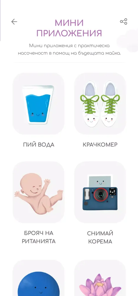 FEIA Pregnancy Screenshots