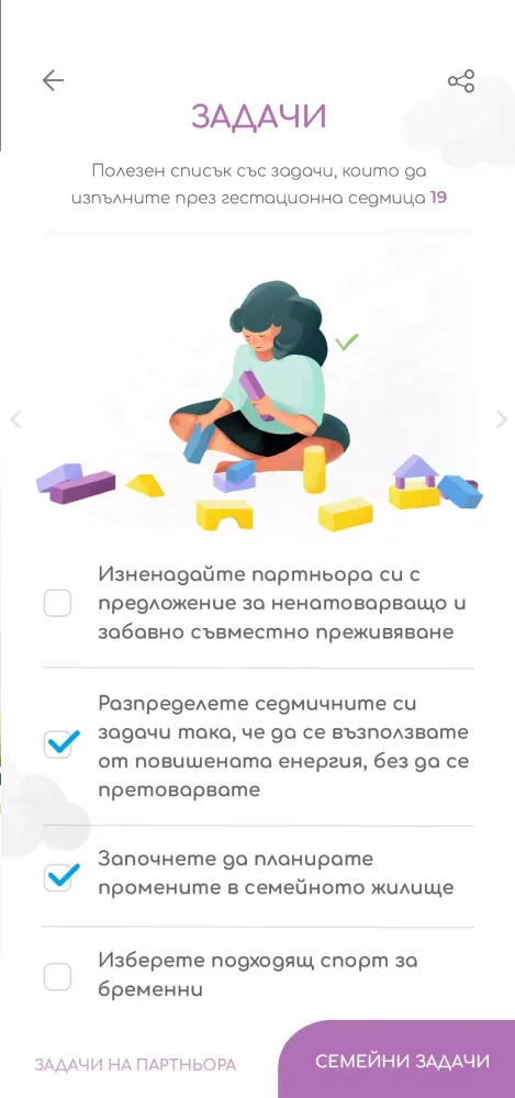 FEIA Pregnancy Screenshots