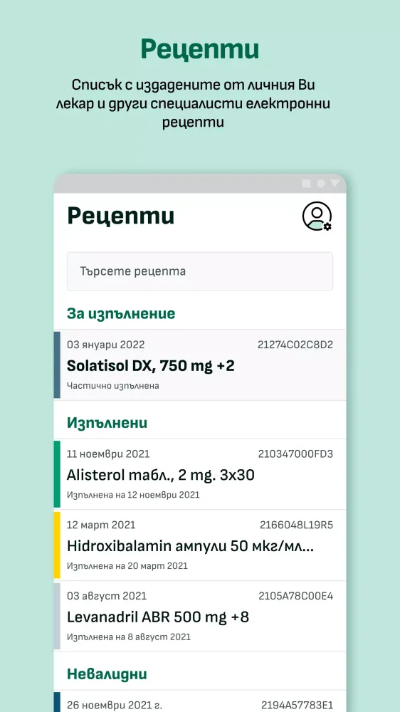 еЗдраве Ekran Görüntüleri