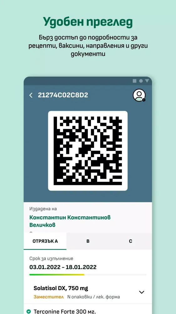 еЗдраве Ekran Görüntüleri