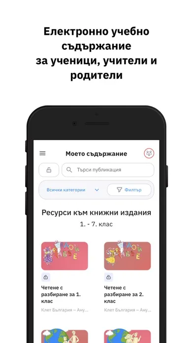 Zrzuty ekranu IZZI – Образователна среда
