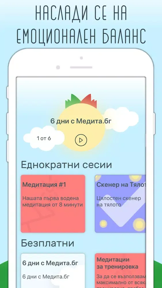 Medita.bg应用截图