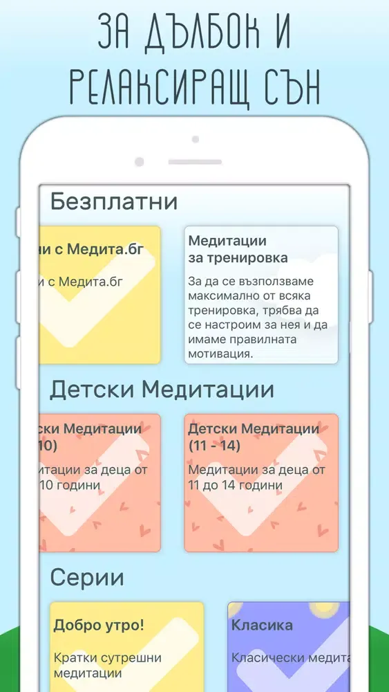 Medita.bg应用截图