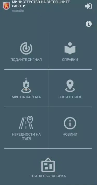 Мобилно приложение на МВР Screenshots