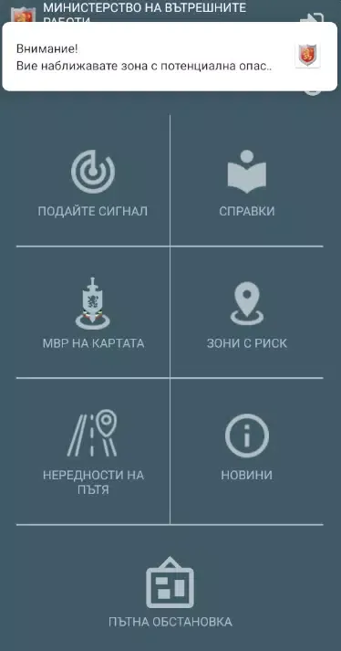 Мобилно приложение на МВР Screenshots