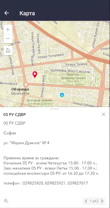 Мобилно приложение на МВР Screenshots
