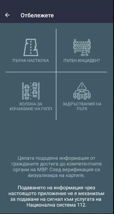 Мобилно приложение на МВР Screenshots