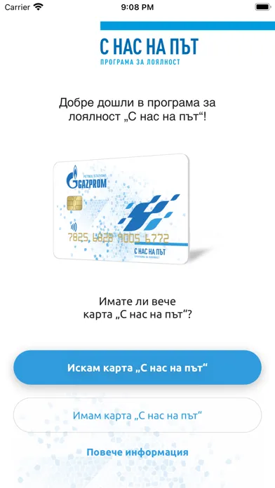 تصاویر С нас на път