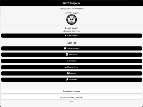 ภาพหน้าจอของ NUFC Bulgaria iPad 
