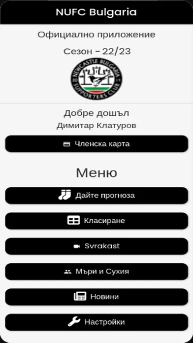 ภาพหน้าจอของ NUFC Bulgaria