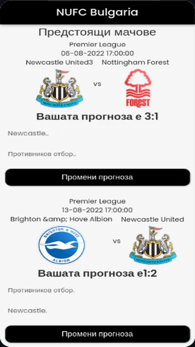 ภาพหน้าจอของ NUFC Bulgaria