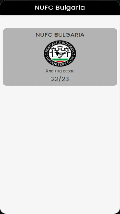 ภาพหน้าจอของ NUFC Bulgaria