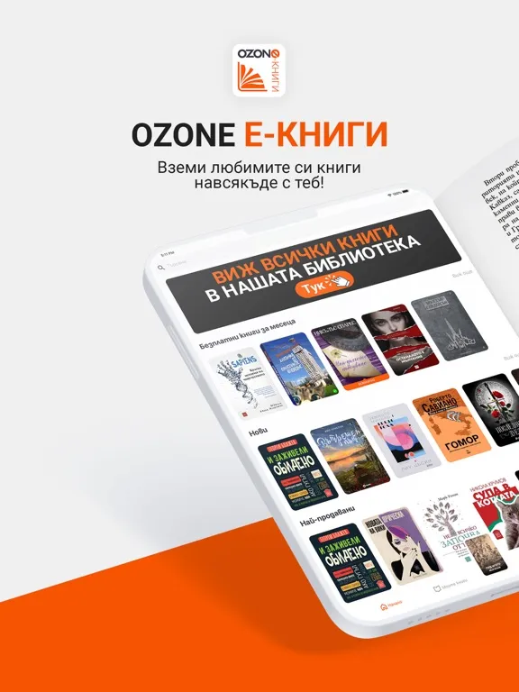 Ozone e-книги iPad  स्क्रीनशॉट