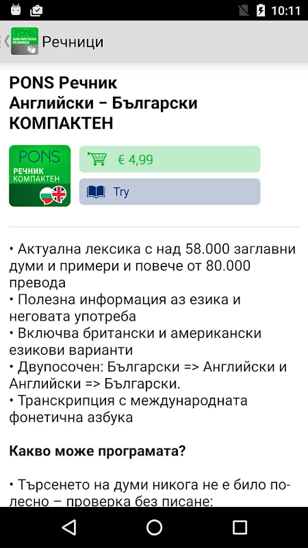 Tangkapan skrin Речници