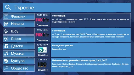 Скриншоты Smart HDTV
