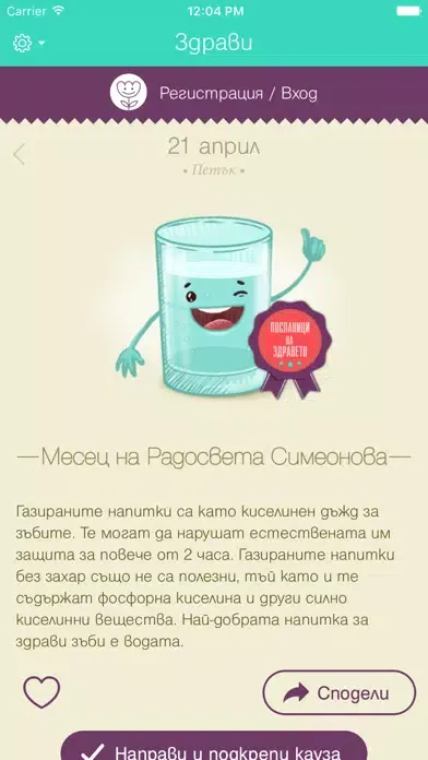 Capturas de tela do Здрави