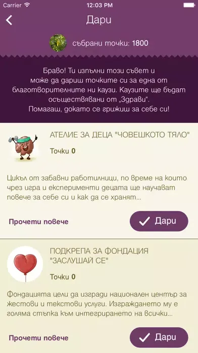 Capturas de tela do Здрави