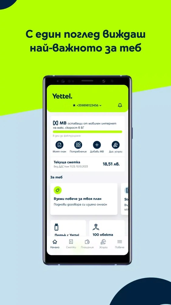 Yettel Bulgaria Ekran Görüntüleri