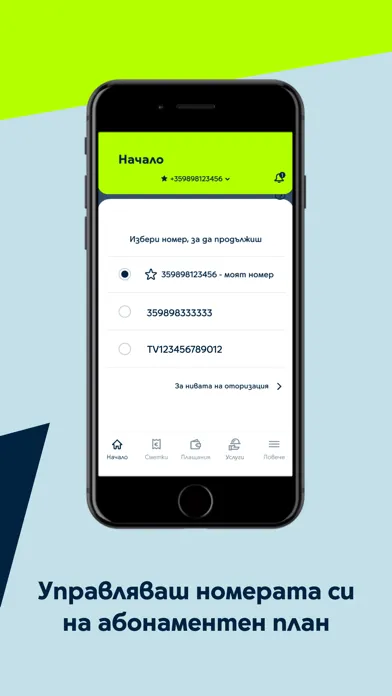 Yettel BG سکرین شاٹس