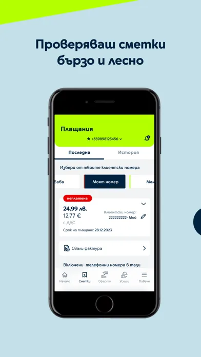 Yettel BG سکرین شاٹس