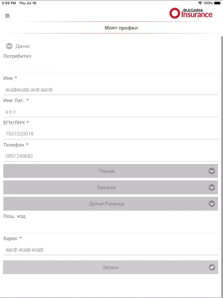 Captures d'écran de Bulgaria Insurance iPad 