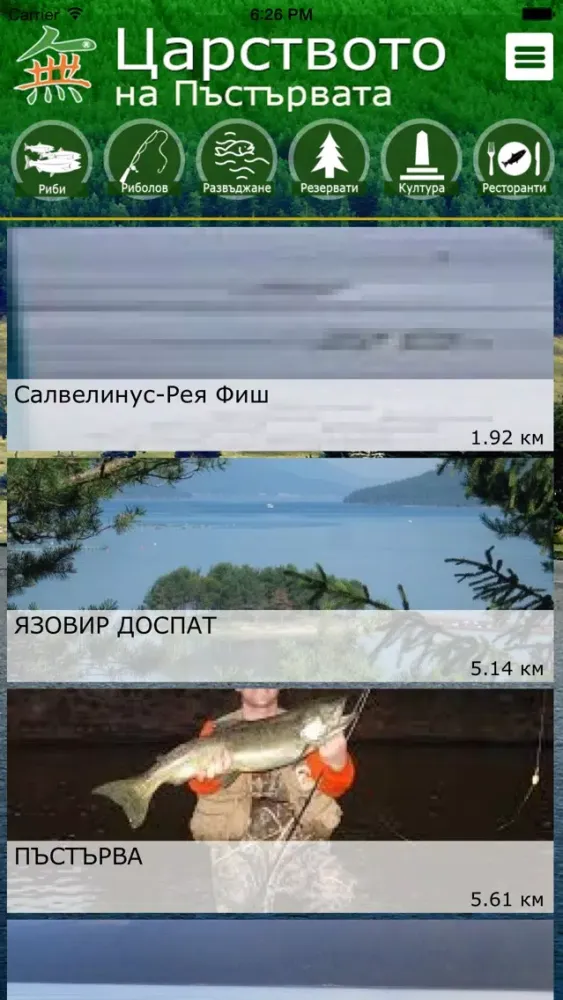 Fishing Tour Batak, Devin, Dospat स्क्रीनशॉट