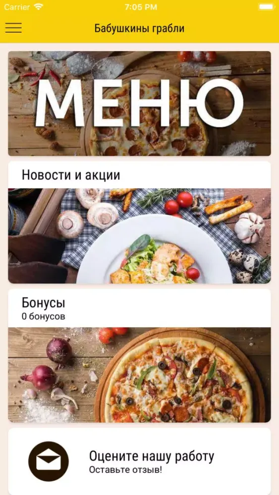 Бабушкины грабли - Ставрополь スクリーンショット