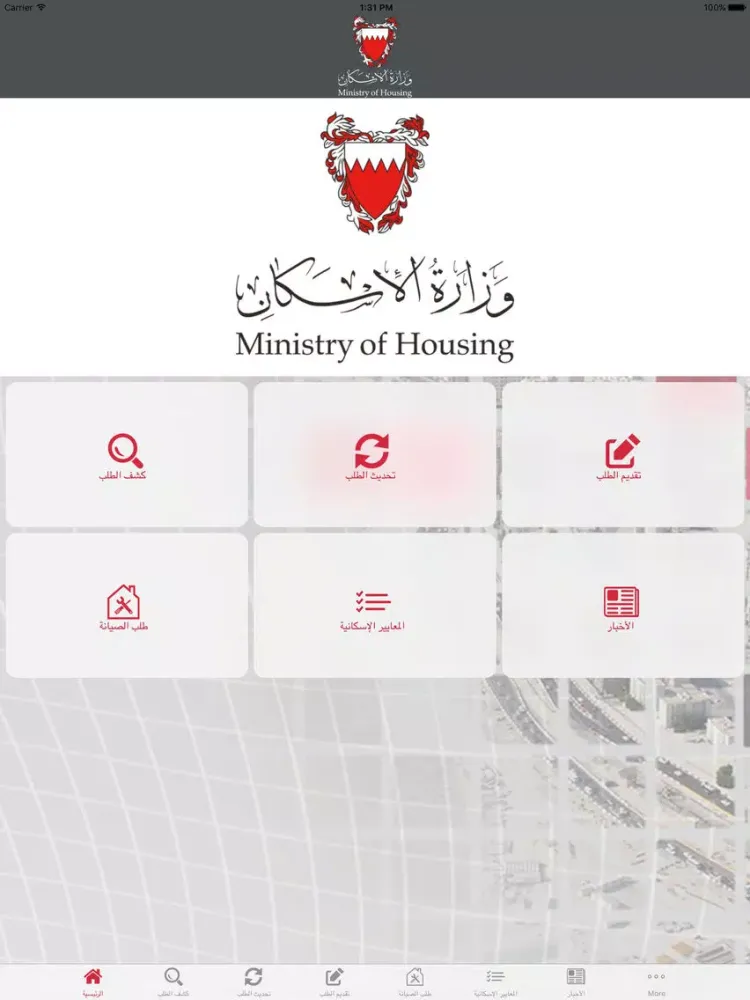 Ảnh chụp màn hình của Ministry of Housing - وزارة الإسكان iPad 