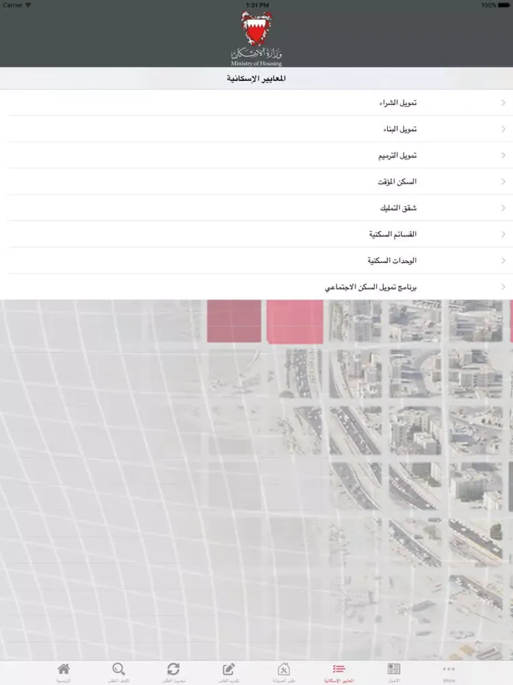 Ảnh chụp màn hình của Ministry of Housing - وزارة الإسكان iPad 