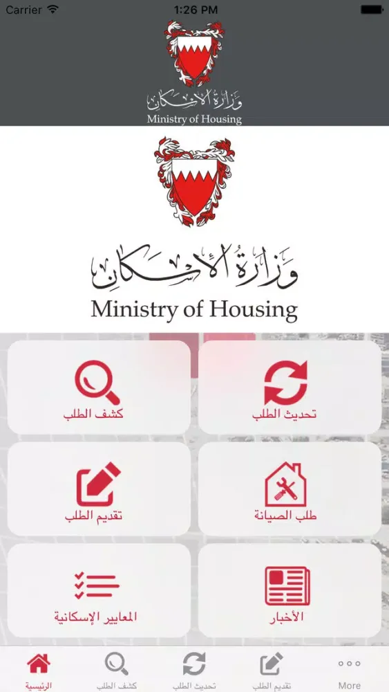 Ảnh chụp màn hình của Ministry of Housing - وزارة الإسكان