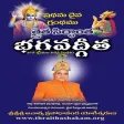 Bhagavadgeetha (Telugu) Bhagavadgeetha (Telugu)