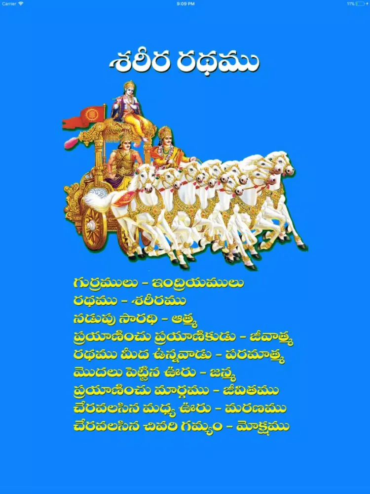 Bhagavadgeetha (Telugu) iPad  स्क्रीनशॉट