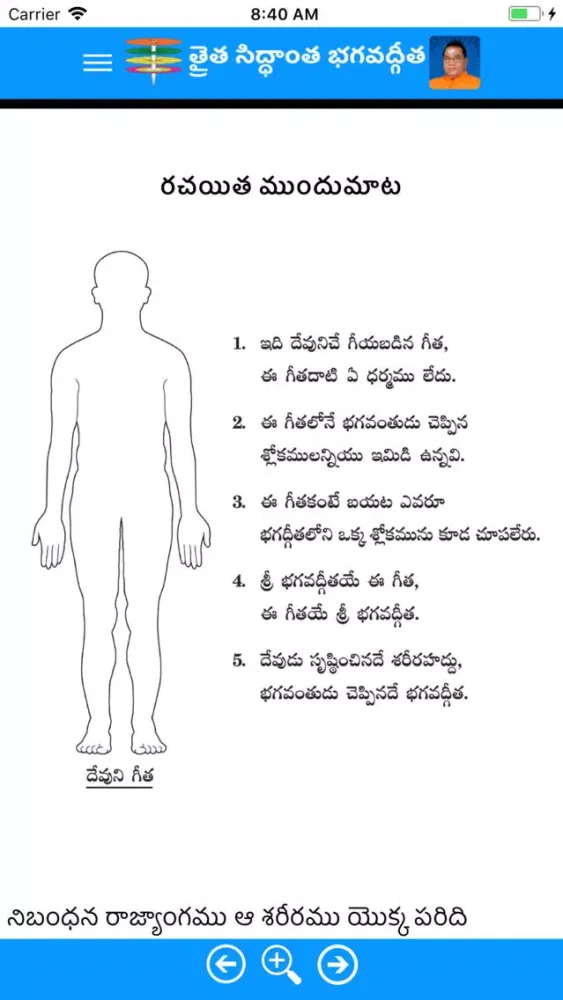 Bhagavadgeetha (Telugu) स्क्रीनशॉट