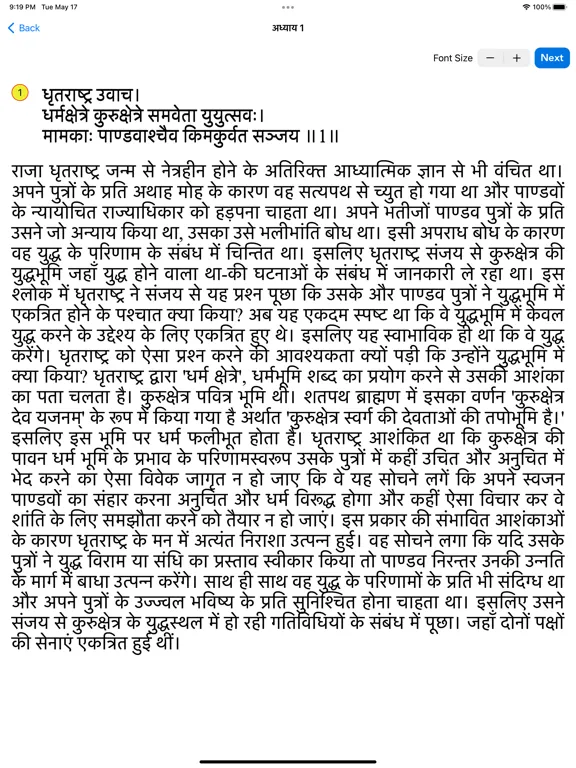 Скриншоты Bhagvad Geeta iPad 