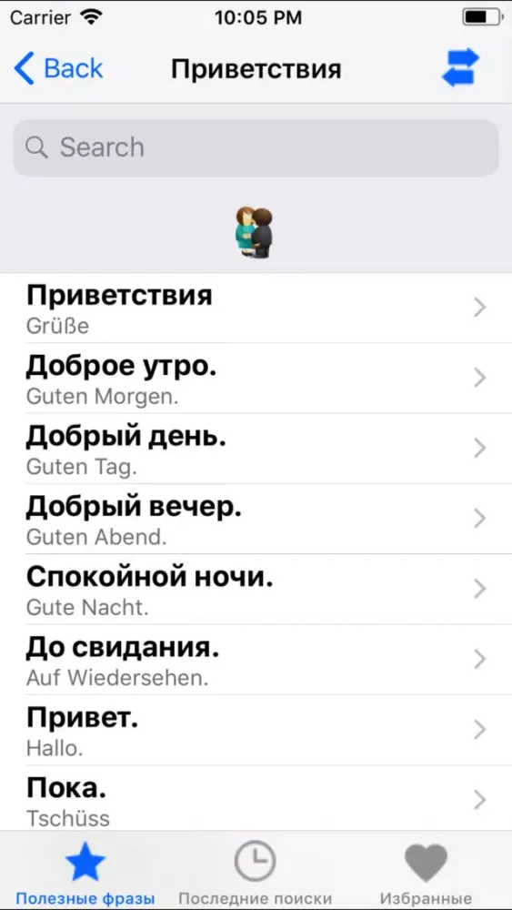 Скриншоты PortosDicty Deu-Rus Phrasen
