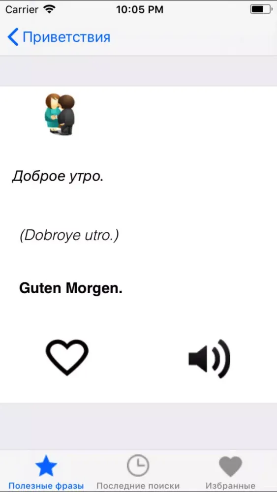 Скриншоты PortosDicty Deu-Rus Phrasen