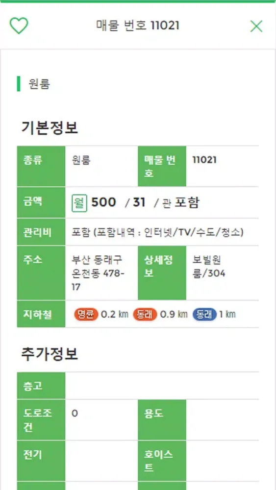 빈방 공인중개 Screenshots