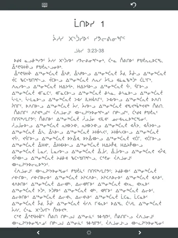 Inuktitut Bible iPad  স্ক্রিনশট
